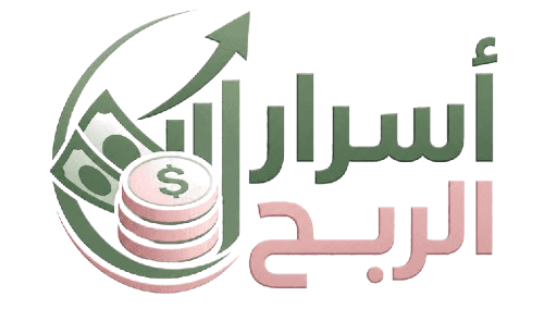 أسرار الربح